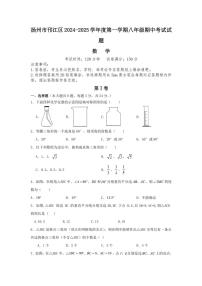 江苏省扬州市邗江区2024～2025学年上学期八年级数学期中试题（含答案）