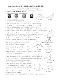 贵州省黔东南苗族侗族自治州2024～2025学年上学期期中调研八年级数学试卷（含答案）