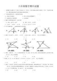 山东省菏泽市巨野县2024～2025学年八年级上学期11月期中考试数学试题（含答案）