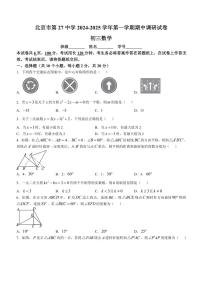 北京市第二十七中学2024～2025学年九年级上学期期中调研数学试卷（含答案）