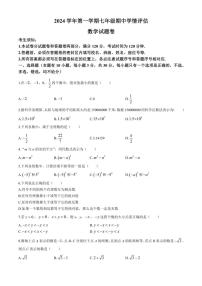 浙江省杭州市临平区2024～2025学年七年级上学期期中学情评估数学试卷（含答案）