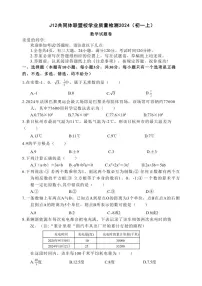 浙江省J12共同体联盟2024～2025学年七年级上学期期中考试数学试卷（含答案）