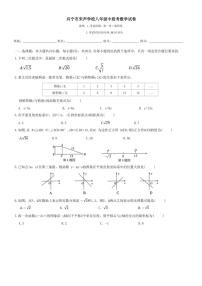 广东省梅州市兴宁市宋声学校2024～2025学年八年级上学期11月期中考试数学试题（含图片答案）