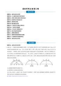 圆的重难点题型汇编（一）(十三大题型）学案-中考数学专题