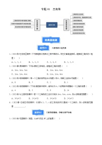 专题01 三角形（7大基础题+3大提升题）-2024-2025学年八年级数学上学期期中真题分类汇编