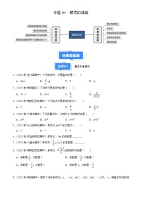 专题04 整式的加减（5大基础题+4大提升题）2024-2025学年七年级数学上学期期中真题分类汇编