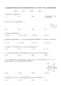 河北省保定市竞秀区北京师范大学保定实验学校2023-2024学年八年级(上)期末数学试题[原题+解析]