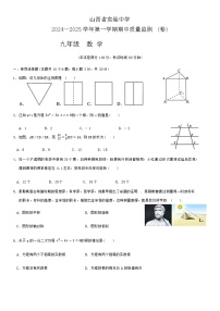 山西省实验中学2024-2025学年九年级上学期11月期中数学试题