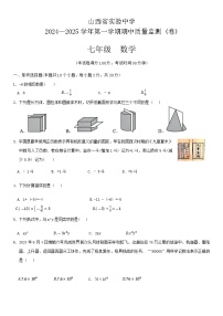 山西省实验中学2024一2025学年上学期期中质量监测七年级数学试题