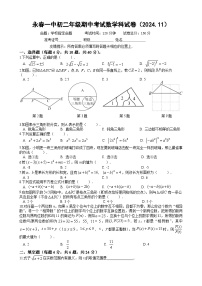 福建省泉州市永春县第一中学2024-2025学年上学期 八年级期中考试数学卷