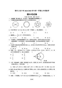 福建省福州三牧中学2024-2025学年九年级上学期期中数学试卷