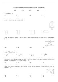 2024年陕西省榆林市子洲县周家硷中学中考二模数学试题[原题+解析]