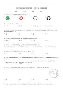 2024年四川省泸州市泸县第一中学中考一模数学试题[原题+解析]