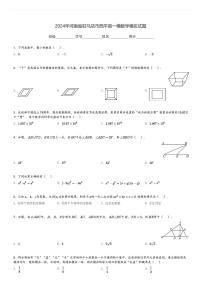2024年河南省驻马店市西平县中考一模数学模拟试题[原题+解析]