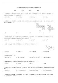 2024年河南省驻马店市正阳县中考一模数学试题[原题+解析]