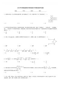 2024年湖南省衡阳市衡南县中考模拟数学试题[原题+解析]