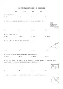 2024年陕西省西安市长安区中考一模数学试题[原题+解析]