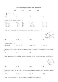 2024年陕西省榆林市高新区中考二模数学试题[原题+解析]