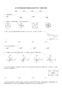 2024年陕西省咸阳市秦都区启迪中学中考一模数学试题[原题+解析]