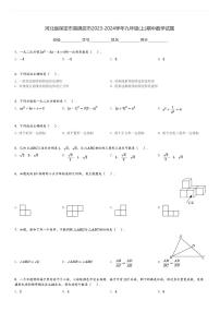 河北省保定市高碑店市2023-2024学年九年级(上)期中数学试题[原题+解析]