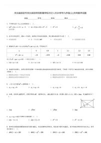 河北省保定市河北保定师范附属学校2023-2024学年九年级(上)月考数学试题[原题+解析]