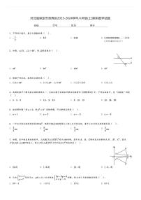 河北省保定市竞秀区2023-2024学年八年级(上)期末数学试题[原题+解析]