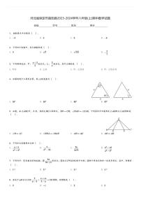 河北省保定市曲阳县2023-2024学年八年级(上)期中数学试题[原题+解析]