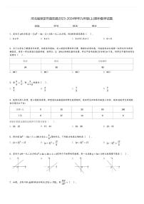 河北省保定市曲阳县2023-2024学年九年级(上)期中数学试题[原题+解析]