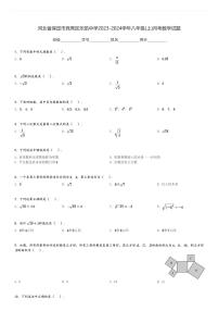 河北省保定市竞秀区乐凯中学2023-2024学年八年级(上)月考数学试题[原题+解析]