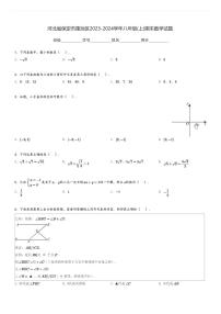 河北省保定市莲池区2023-2024学年八年级(上)期末数学试题[原题+解析]