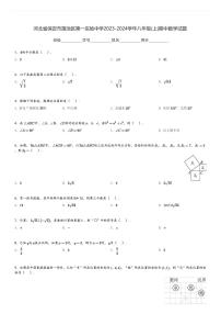 河北省保定市莲池区第一实验中学2023-2024学年八年级(上)期中数学试题[原题+解析]