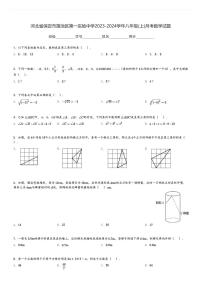 河北省保定市莲池区第一实验中学2023-2024学年八年级(上)月考数学试题[原题+解析]