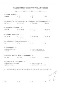 河北省保定市清苑区2023-2024学年八年级(上)期中数学试题[原题+解析]