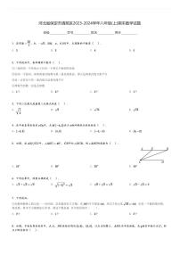 河北省保定市清苑区2023-2024学年八年级(上)期末数学试题[原题+解析]