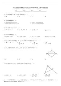 河北省保定市清苑区2023-2024学年九年级(上)期中数学试题[原题+解析]