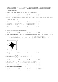 江苏连云港市海滨中学2024-2025学年七上数学网络提高班第9周阶段性训练模拟练习【含答案】