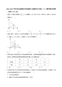 河北省衡水市武强县八校联考2024-2025学年九年级上学期期中数学试卷