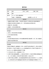 初中数学人教版（2024）七年级上册（2024）4.1 整式精品教案设计