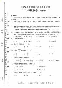 湖南省永州市蓝山县2024-2025学年七年级上学期11月期中考试数学试题