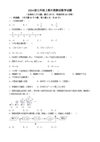 重庆市潼南区初中学校联考2024-2025学年七年级上学期期中数学试题