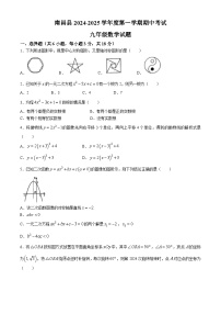 江西省南昌市南昌县2024-2025学年九年级上学期期中考试数学试卷