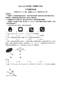 江苏省镇江市2024-—2025学年上学期期中考试八年级数学试卷