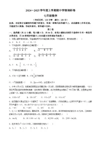 广西壮族自治区桂林市龙胜县2024-2025学年七年级上学期数学期中考试(无答案)