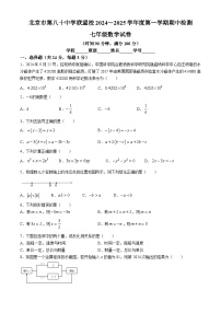 北京市第八十中学联盟校2024～2025学年上学期期中检测七年级数学试卷(无答案)