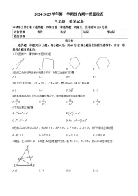 福建省福州仓山区2024-2025学年八年级上学期期中数学试题