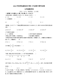 福建省莆田市仙游县第二教研片区2024-2025学年七年级上学期11月期中考试数学试题(无答案)