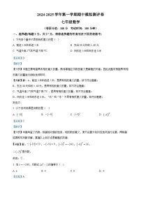 精品解析：2024-2025学年人教版七年级数学上册期中模拟测评卷（含答案）