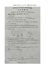 2023-2024学年江苏省镇江市丹徒区七年级（上）期末数学试卷