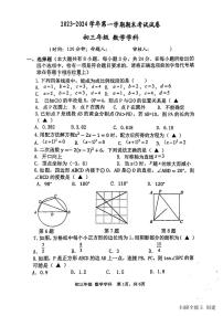 2023-2024学年江苏省扬州市邗江区九年级（上）期末数学试卷