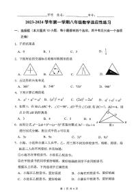 2023-2024学年福建省厦门市海沧区八年级（上）期末数学试卷